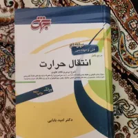 کتاب انتقال حرارت جهش