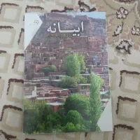 کتاب|کتاب و مجله ادبی|قم, ولیعصر|دیوار