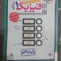 کتاب تست فیزیک ۱ ریاضی خیلی سبز نو نو