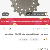 فرش کنفی|فرش|همدان, |دیوار