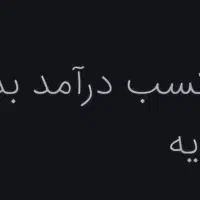 تا ۳۰ هزارتومن پاداش بگیرید .