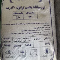 چالکود زمستانه کود کامل و پتاس|خدمات باغبانی و درختکاری|ارومیه, |دیوار