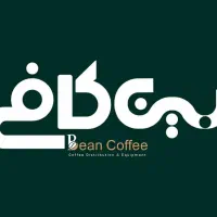 محصولات کافه خود را به ما بسپاریدباکیفیت و درجه یک|کافی‌شاپ و رستوران|شیراز, باغ تخت|دیوار
