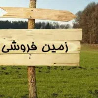 زمین مسکونی در ناحیه قلعه