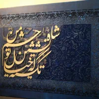 تابلوهای کالیگرافی شیک، کار دست و نو