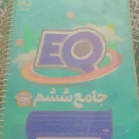 کتاب آی کیو ششم