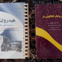 هیدرولیک کانال های باز