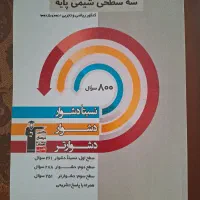 سه سطحی شیمی پایه قلم چی