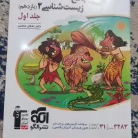 زیست یازدهم نشر الگو