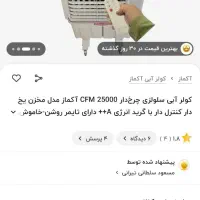 کولر پرتابل  مدل مخزن یخ دار cFM250000|کولر آبی|سراوان, |دیوار