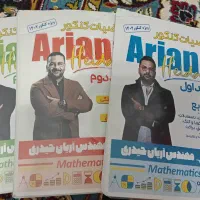 جزوه ریاضی آریان حیدری