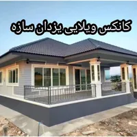 کانکس ویلایی نما آجر|مصالح و تجهیزات ساختمان|تهران, شهرک طالقانی|دیوار