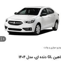 حواله شاهین