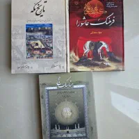 کتاب تاریخ مکه/ فرهنگ عاشورا/ مناسک حج