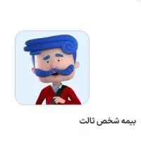 صدور بیمه شخص ثالث نقدی با 30 درصد هدیه