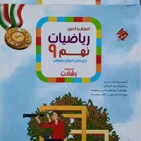 کتاب تیزهوشان نهم