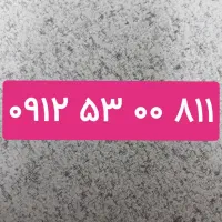 سیم کارت همراه اول رند