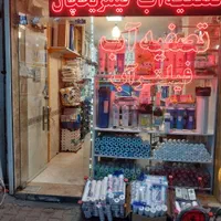 تصفیه اب Aftron اقساط فروشگاه المهدی|آبسردکن و تصفیه آب|تبریز, |دیوار