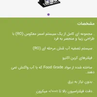 تصفیه آب شش مرحله ایی و چهار مرحله ایی