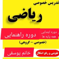 تدریس خصوصی