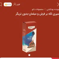 چربی زدا نانو سان|لوازم نظافت|مینودشت, |دیوار