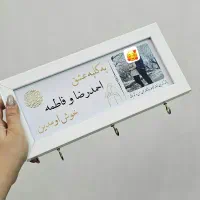 پلاک عشق (جاکلیدی)