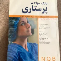 کتاب تست ارشد پرستاری