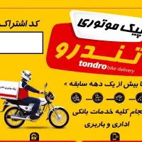 به تعدادی راننده پیک موتوری