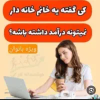 دعوت به همکاری در زمینه ی فروش