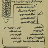 آموزشگاه قرآن|خدمات آموزشی|همدان, |دیوار