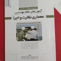 سوالات تالیفی آزمون نظام مهندسی