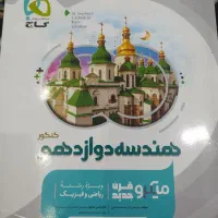 هندسه 12میکرو قرن جدید