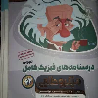 کتاب|کتاب و مجله آموزشی|مشهد, انقلاب|دیوار
