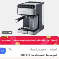 اسپرسوساز نیمه اتومات|سماور، چای‌ساز، قهوه‌ساز|رشت, چمارسرا|دیوار