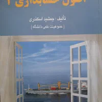 اصول حسابداری ۱ و ۲ -استاتیک-مدیریت رفتار سازمانی|کتاب و مجله آموزشی|کرج, عظیمیه|دیوار