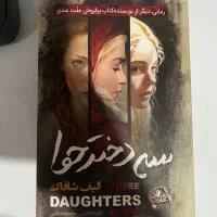 کتاب روانشناسی خودشناسی کسب و کار|کتاب و مجله آموزشی|مشهد, فدک|دیوار