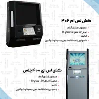 خریدفروش دستگاه خودپرداز عابر بانک Atm کشلس کش لس|فروشگاه و مغازه|کرمانشاه, |دیوار