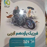کتاب های کمک درسی|کتاب و مجله آموزشی|اهواز, مستغلات|دیوار
