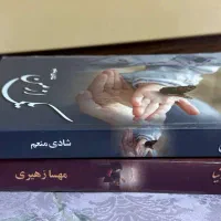 رمان های موجود