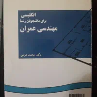 کتاب انگلیسی مهندسی عمران