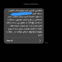 حواله خودرو ساینا S فروش فوق‌العاده