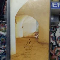 نوار کاست شجریان خ