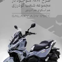 هاسکی sym adv 175