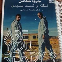 جزوه نکته و تست شیمی استاد پارسا فراهانی
