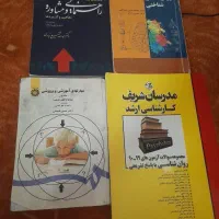 کتابهای روانشناسی دانشگاهی|کتاب و مجله آموزشی|قم, زنبیل آباد|دیوار