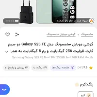 گوشی S 23  Feسامسونگ نو