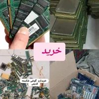 رم کامپیوتر cpu مادر برد قدیمی گوشی خراب