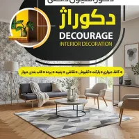 دکوراسیون داخلی دکوراژ