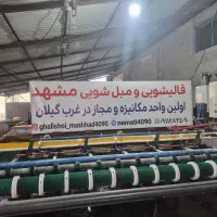 قالیشویی و مبل شویی مشهد