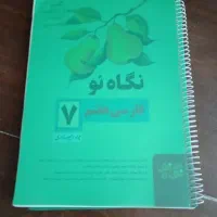 نگاه نو هفتم